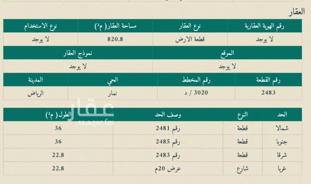 أرض 820 م² في ضاحية نمار 2