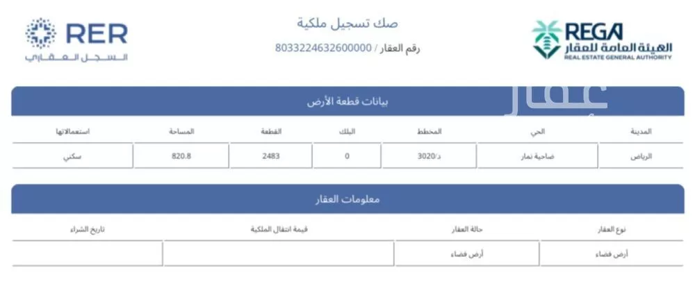 أرض 820 م² في ضاحية نمار 3