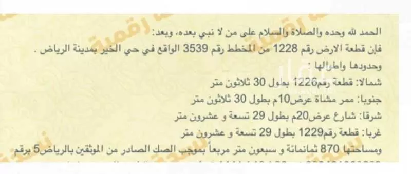 870 sqm land in Banban 2