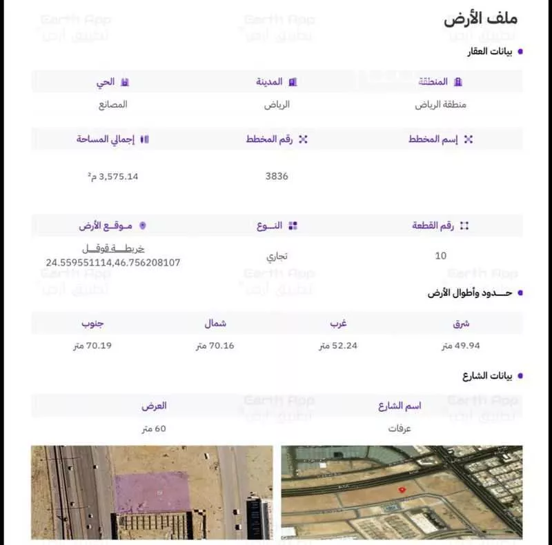 أرض 3577 م² في المصانع 3