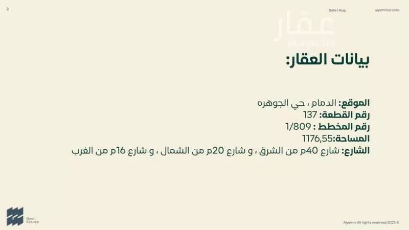 أرض 1176 م² في الجوهرة 2