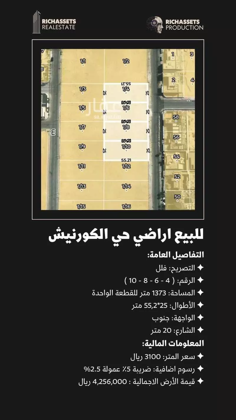 أرض 1376 م² في الكورنيش