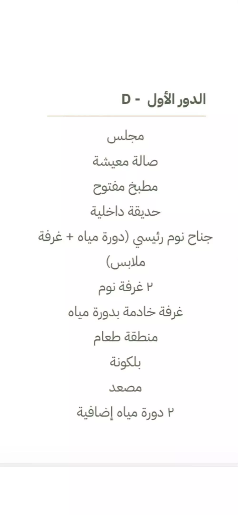 3 bedroom floor in Al Rimal 5