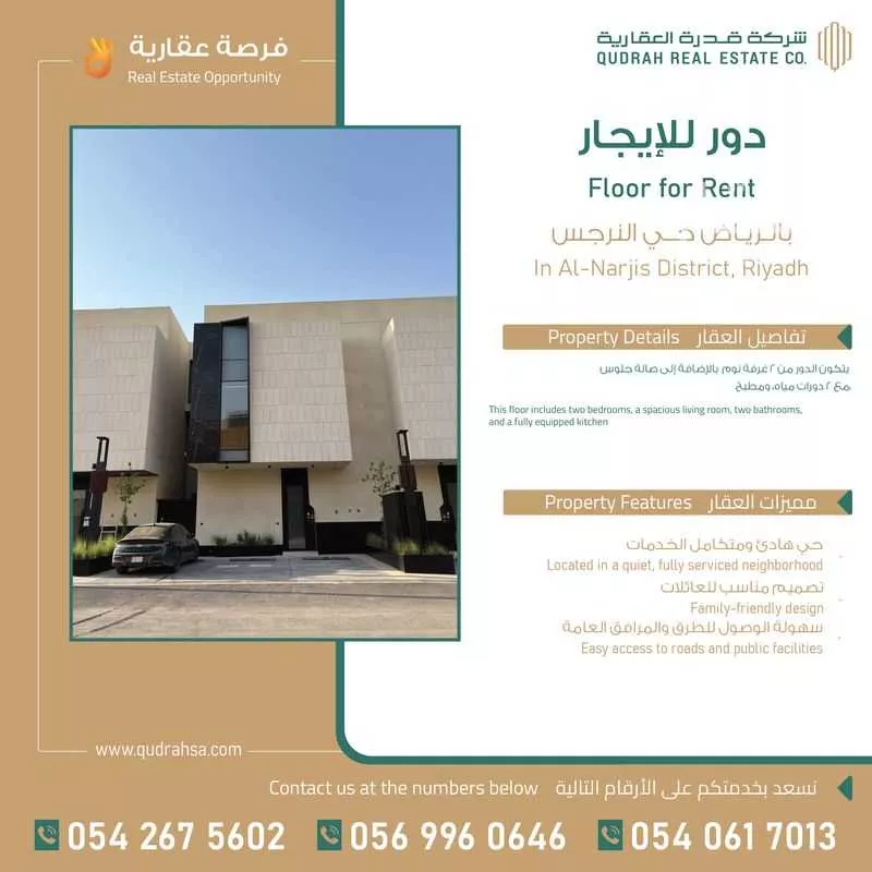 دور 3 غرف في النرجس 1