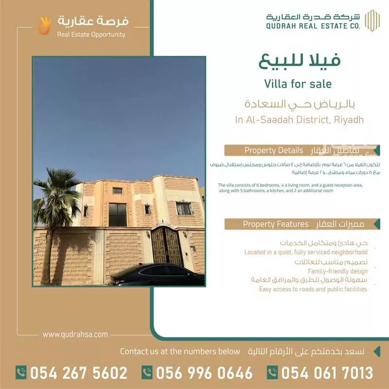 فيلا 7 غرف في السعادة 1