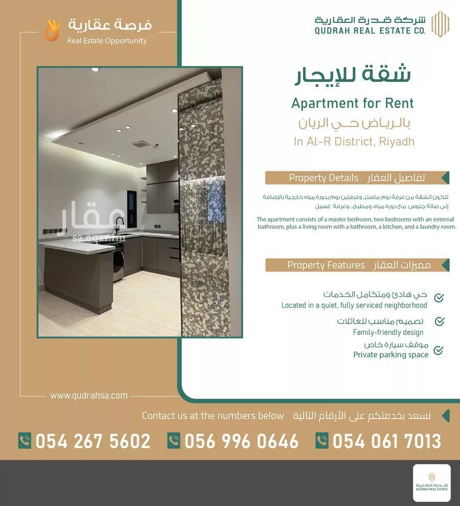 شقة 3 غرف في الريان 1