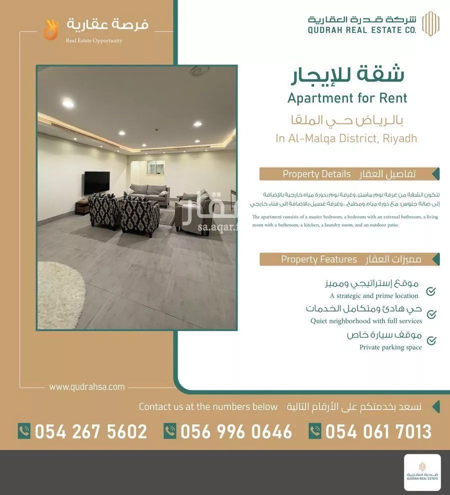 شقة 2 غرف في الملقا 1