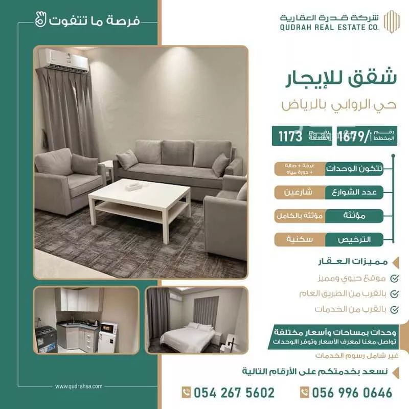 شقة 1 غرف في الروابي 1