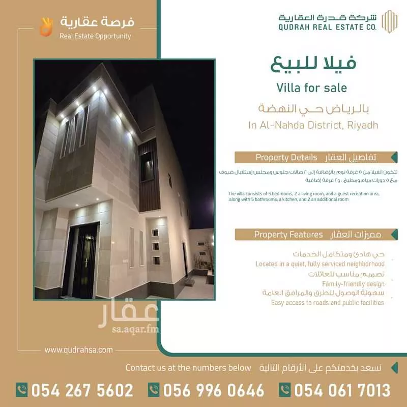 فيلا 5 غرف في النهضة 1