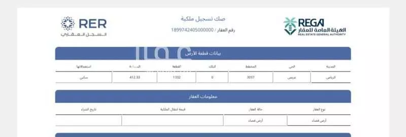 أرض 412 م² في عريض 2