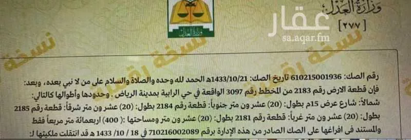 أرض 400 م² في عريض 2