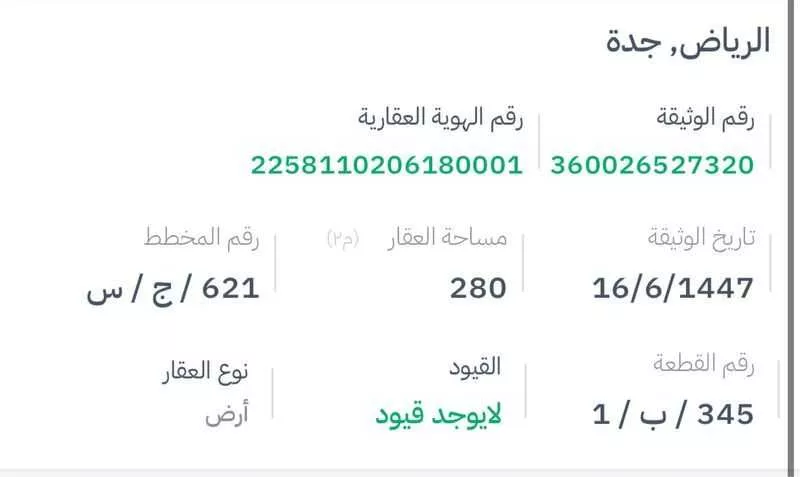 أرض 279 م² في جدة 2