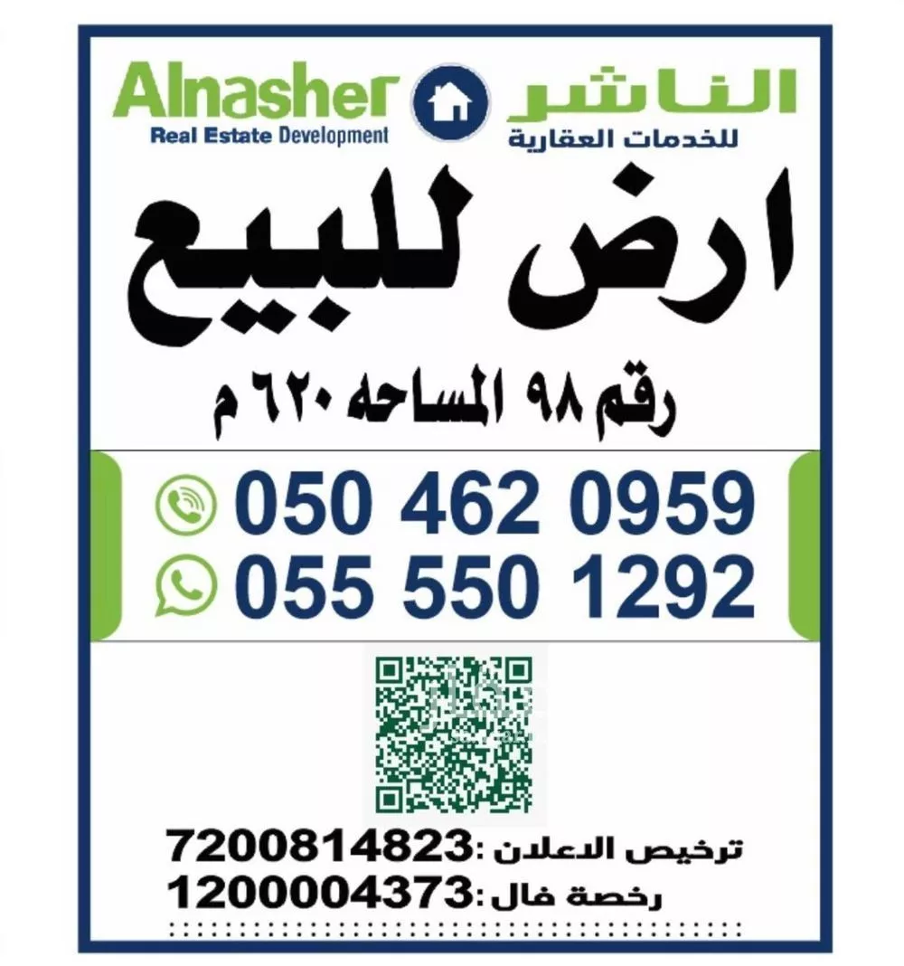 أرض 620 م² في المنار