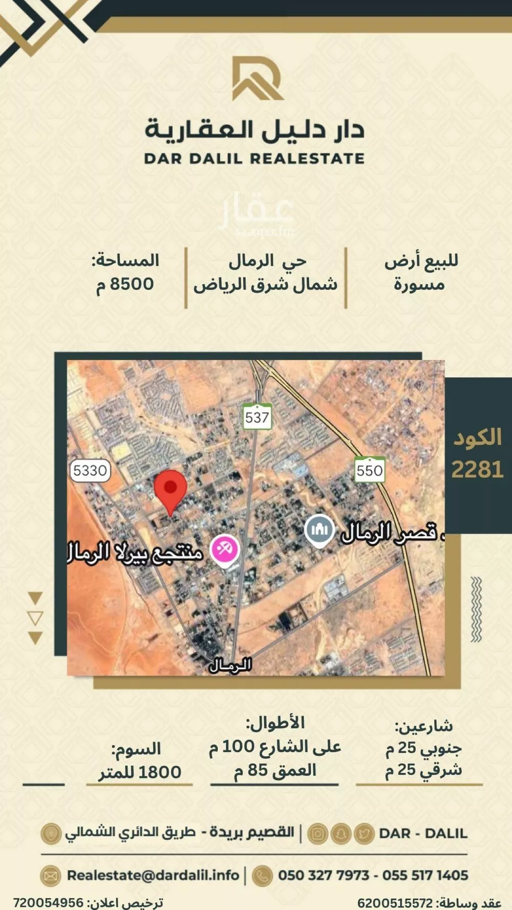 أرض 8500 م² في الرمال 2