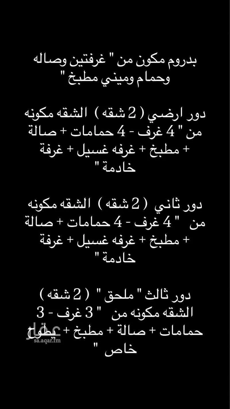 عمارة 550 م² في العكيشية 2