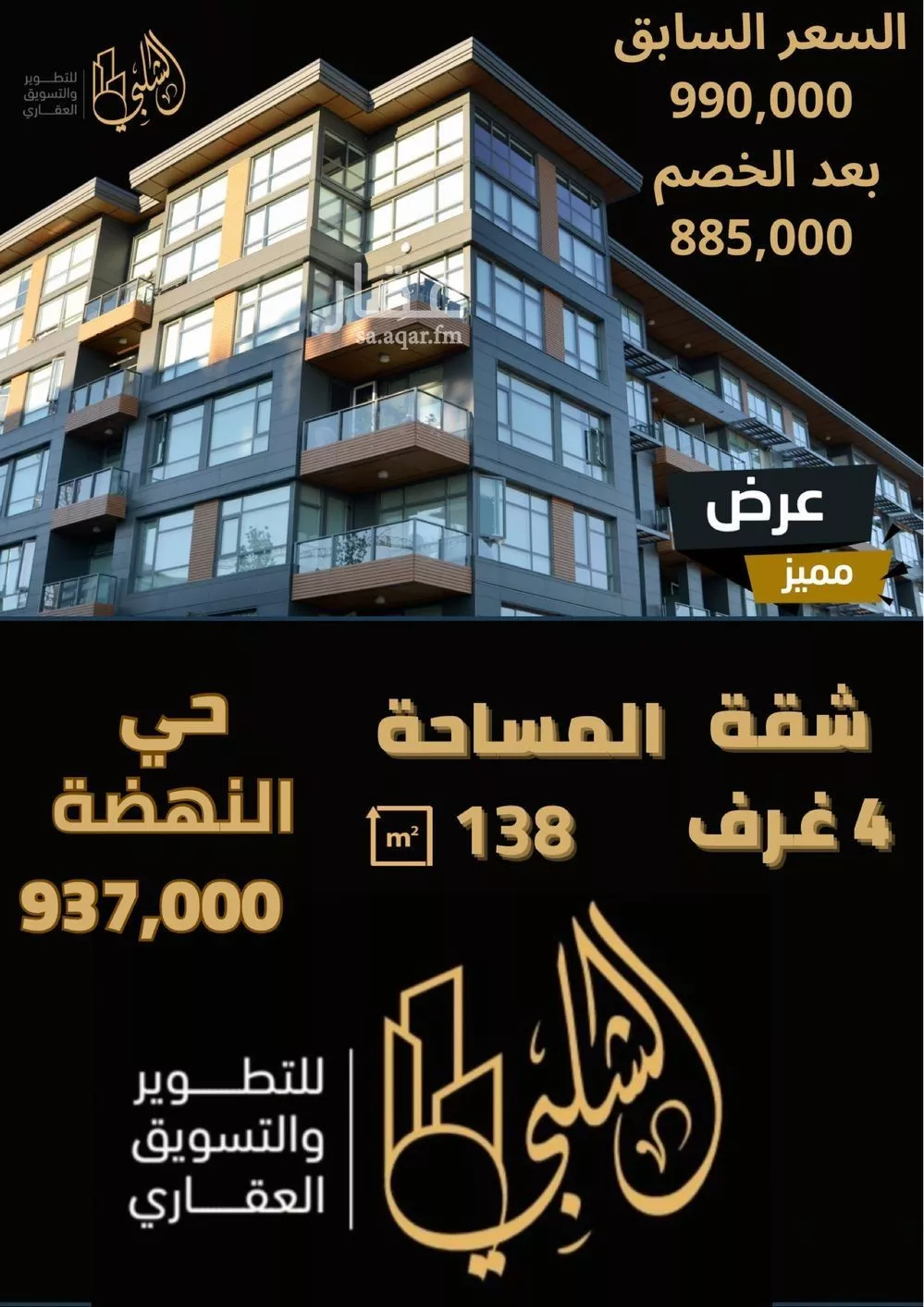 شقة 4 غرف في النهضة 1