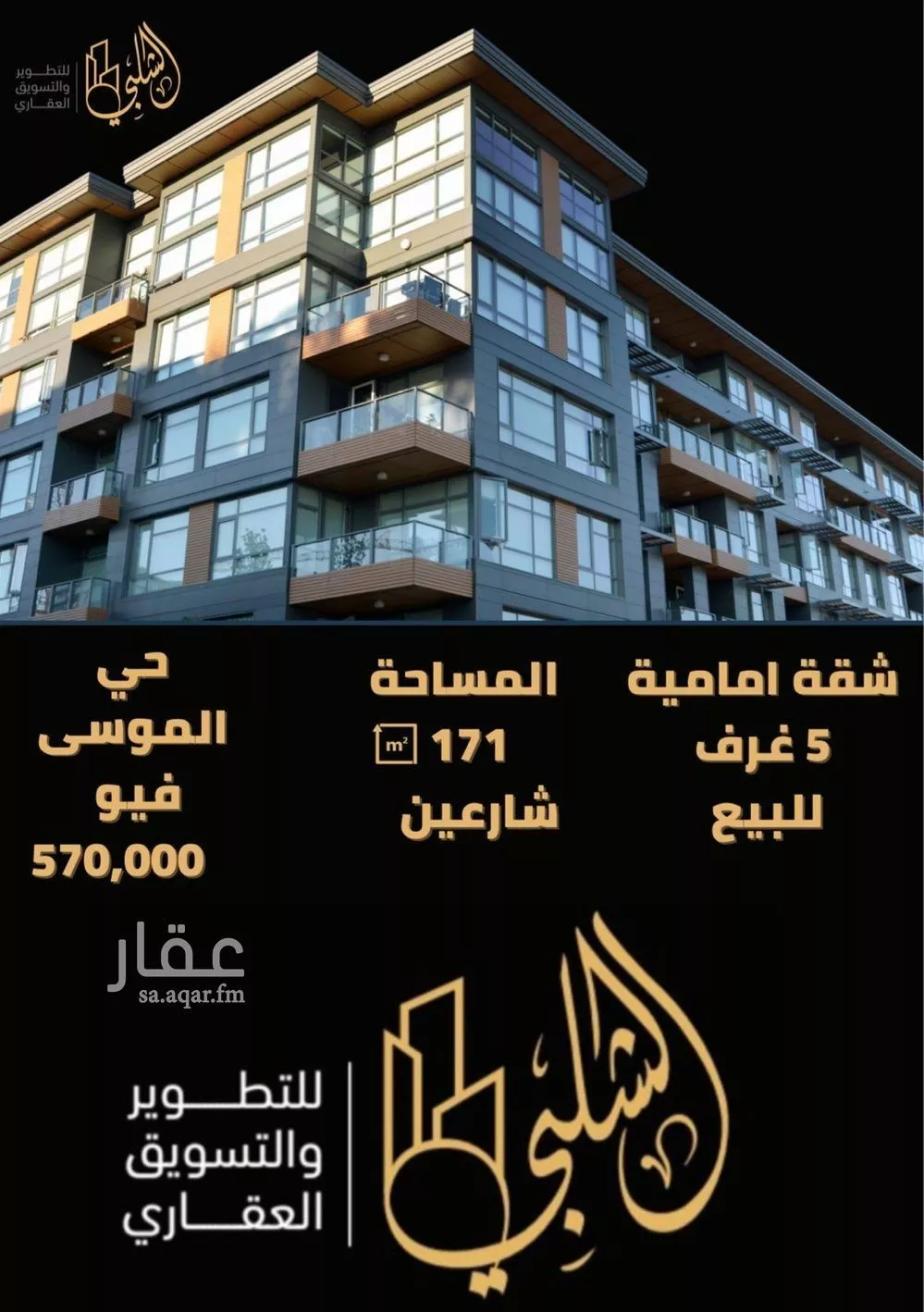 شقة 5 غرف في طيبة 1