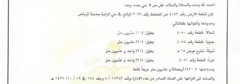 420 sqm land in Uraidh 2