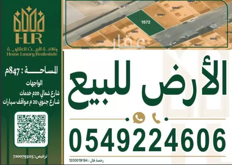 أرض 847 م² في ورقان