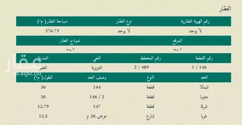 377 sqm land in Al Aqiq