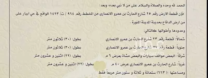 663 sqm land in Al Difa 2