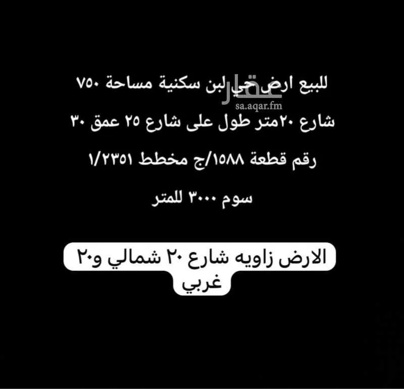 750 sqm land in Dhahrat Laban 2