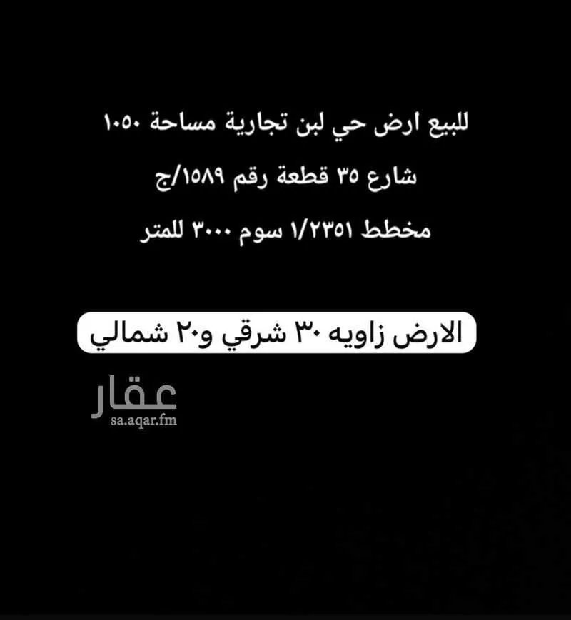 1050 sqm land in Dhahrat Laban 2