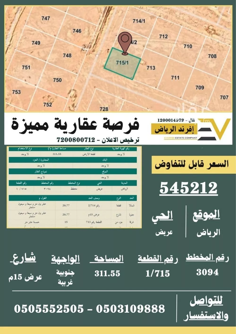 أرض 311 م² في عريض 2