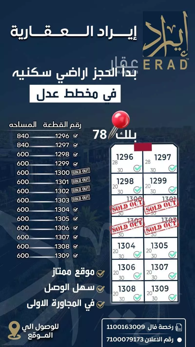 أرض 623 م² في المطار