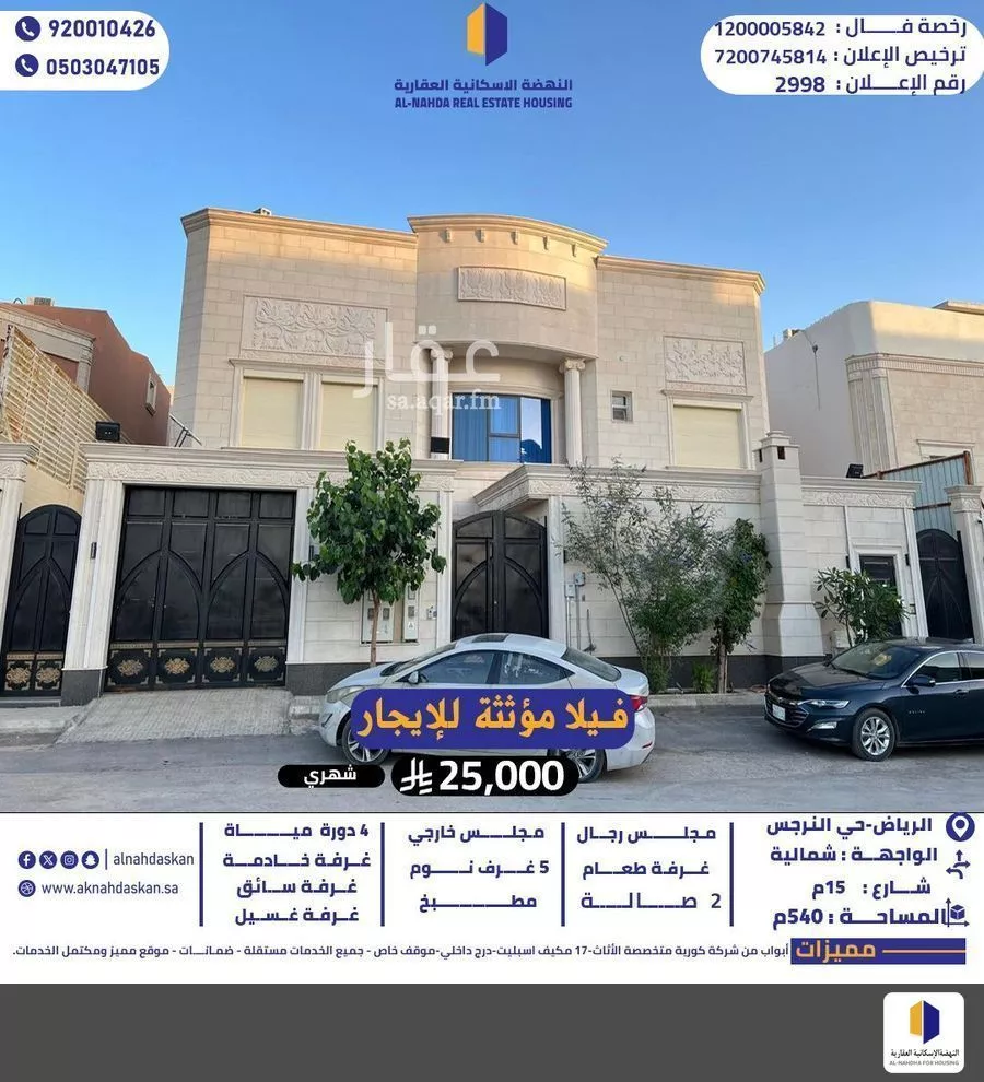 فيلا 9 غرف في النرجس