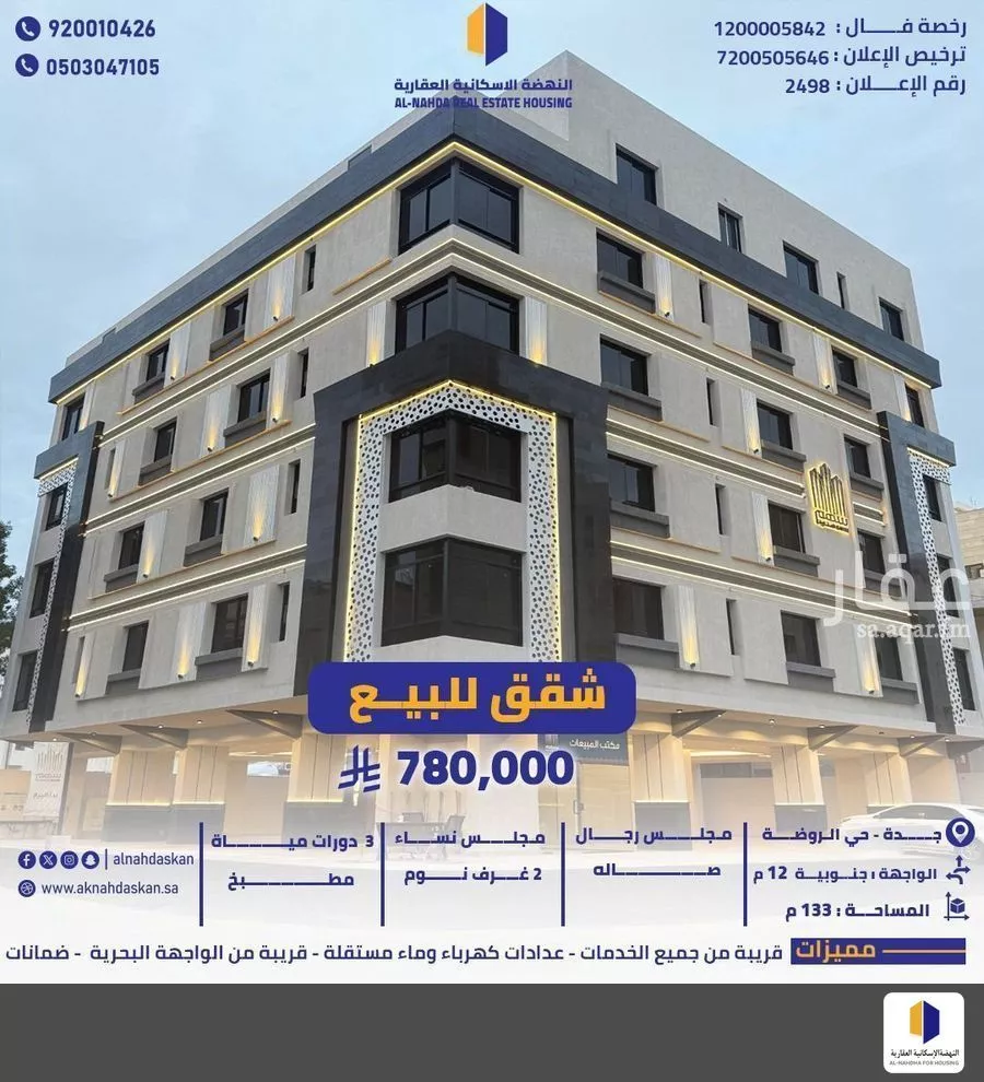 شقة 4 غرف في الروضة 1