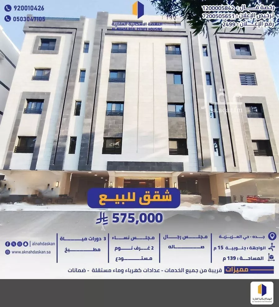 شقة 4 غرف في العزيزية 1