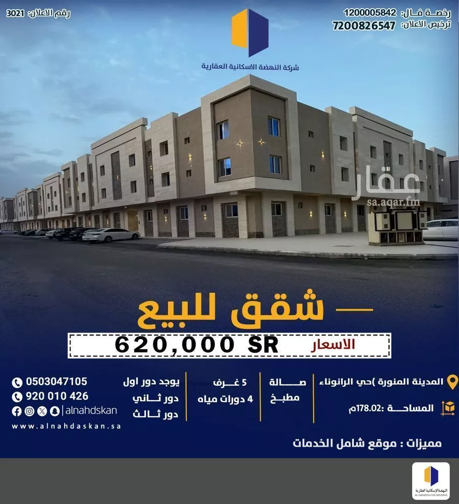 شقة 5 غرف في الرانوناء 1