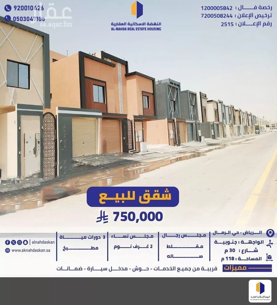 شقة 3 غرف في الرمال 1