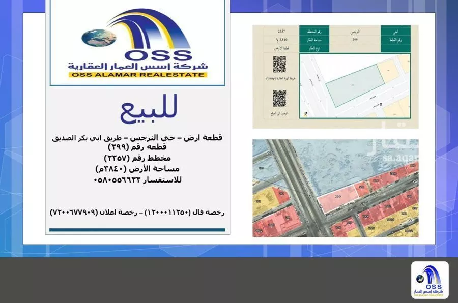 أرض 3840 م² في النرجس 1