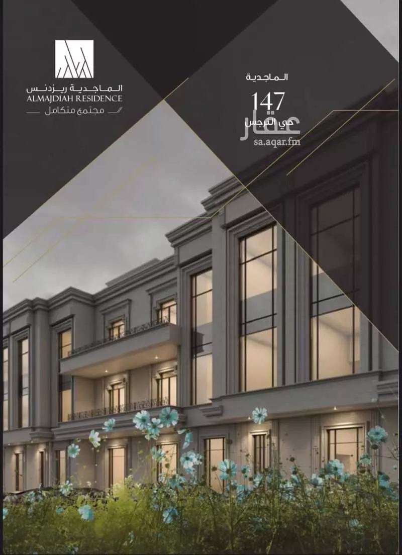 شقة 3 غرف في النرجس 1