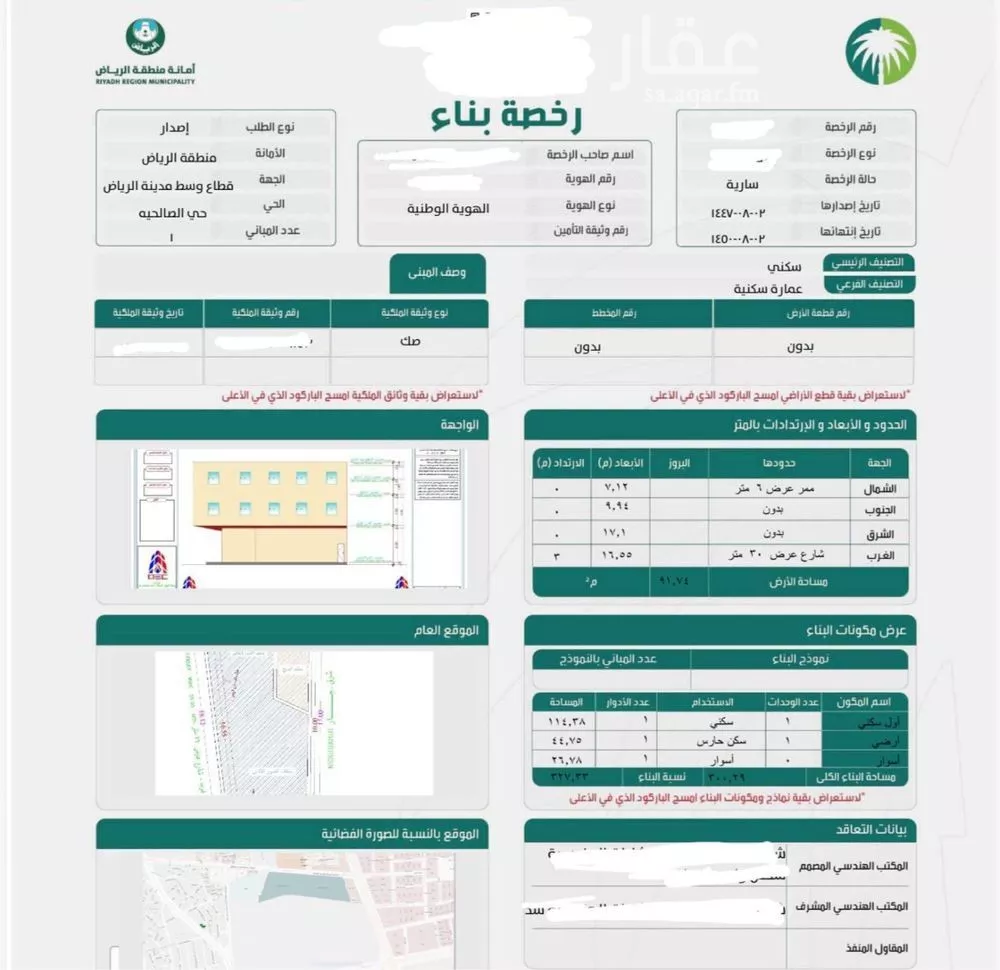 land in As Salhiyah, Riyadh 6