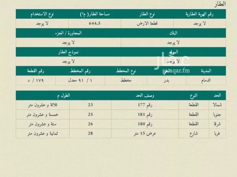 أرض 644 م² في بدر