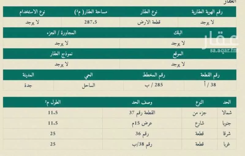 312 sqm land in As Sahil 2