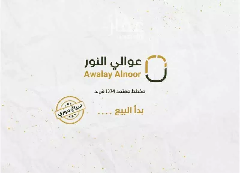 land in An Nur, Eastern Province