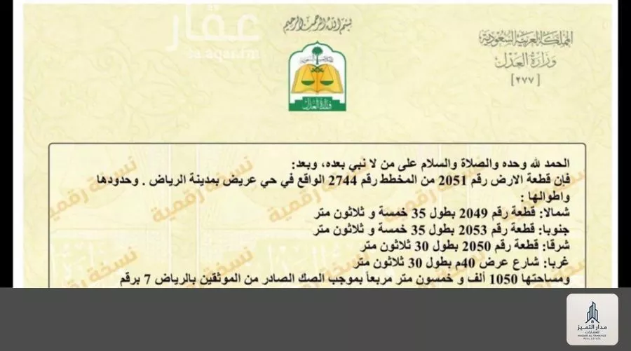 1050 sqm land in Uraidh 2