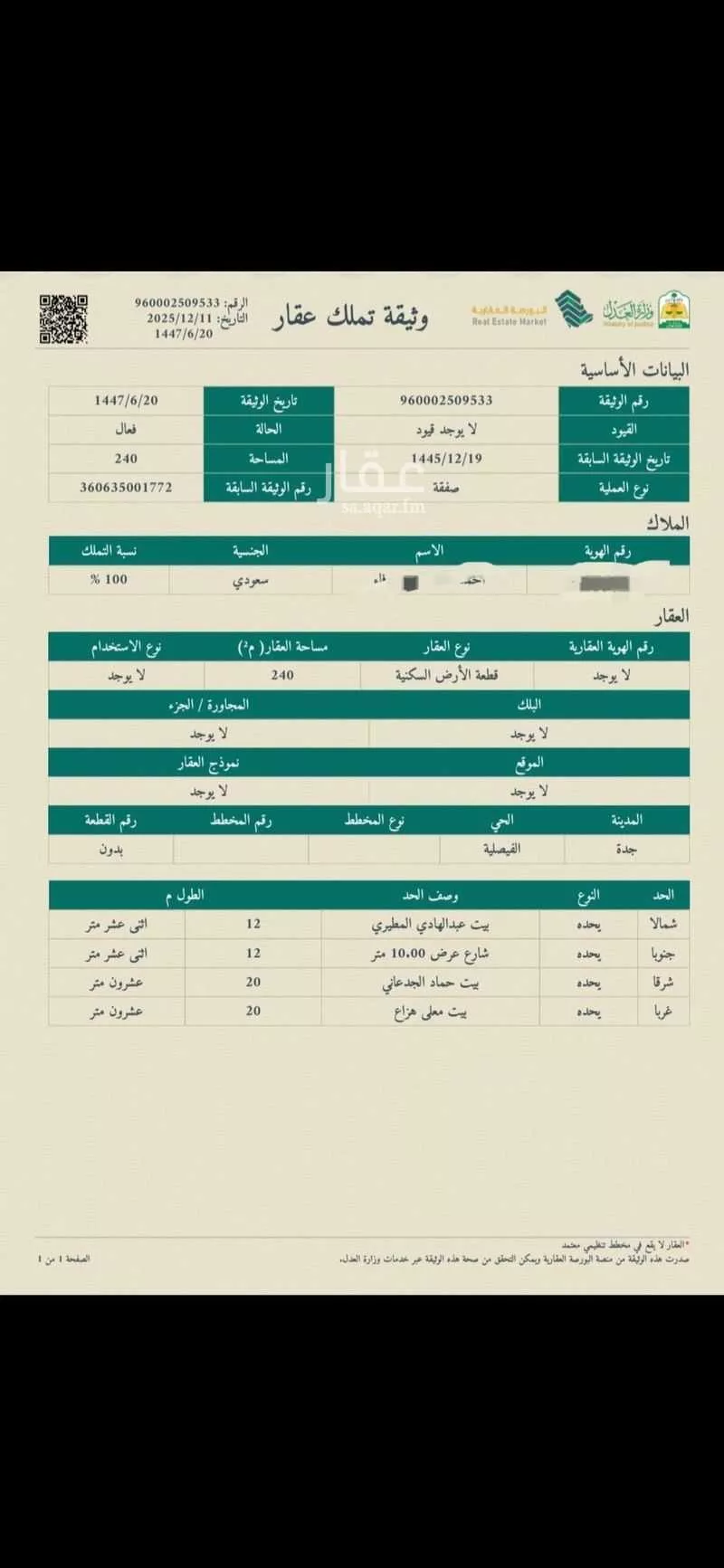 أرض 240 م² في الفيصلية 1