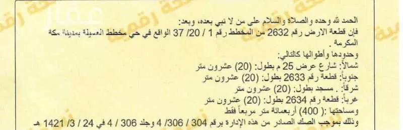 land in Al Usaylah, Makkah 4