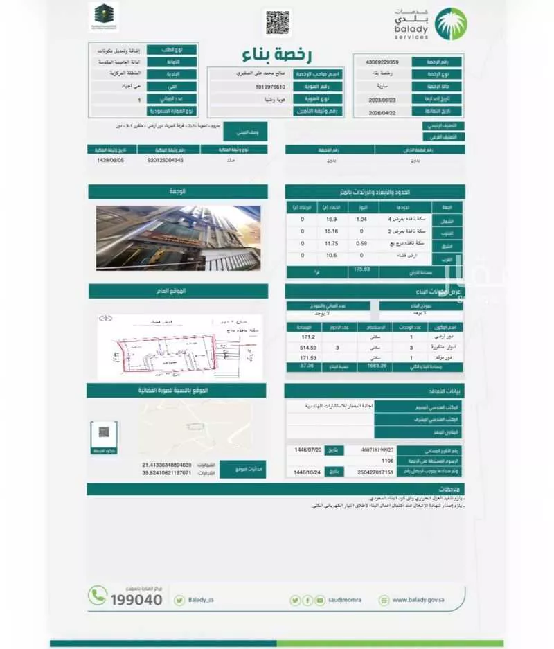 عمارة 175 م² في الهجلة 2