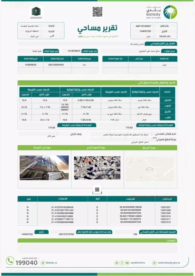عمارة 175 م² في الهجلة 1