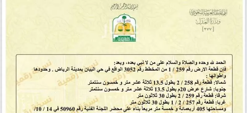 أرض 405 م² في الشرق