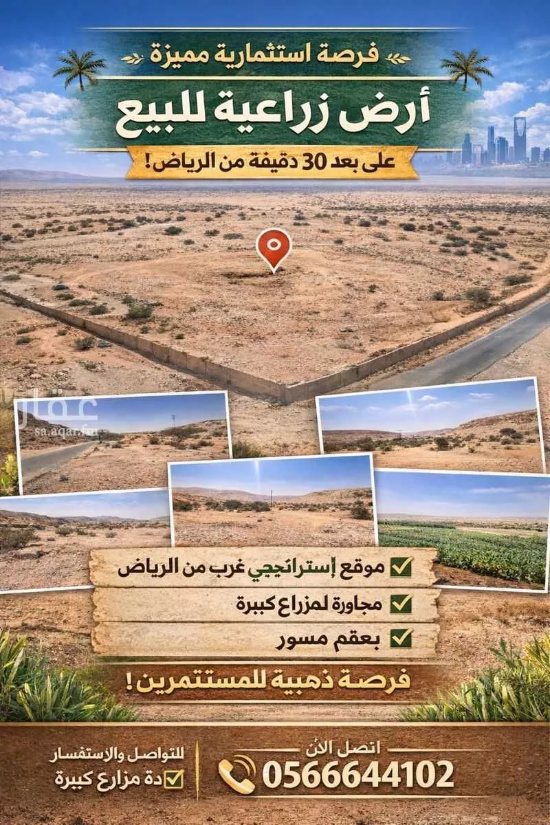 أرض 48000 م² في الحائر 3