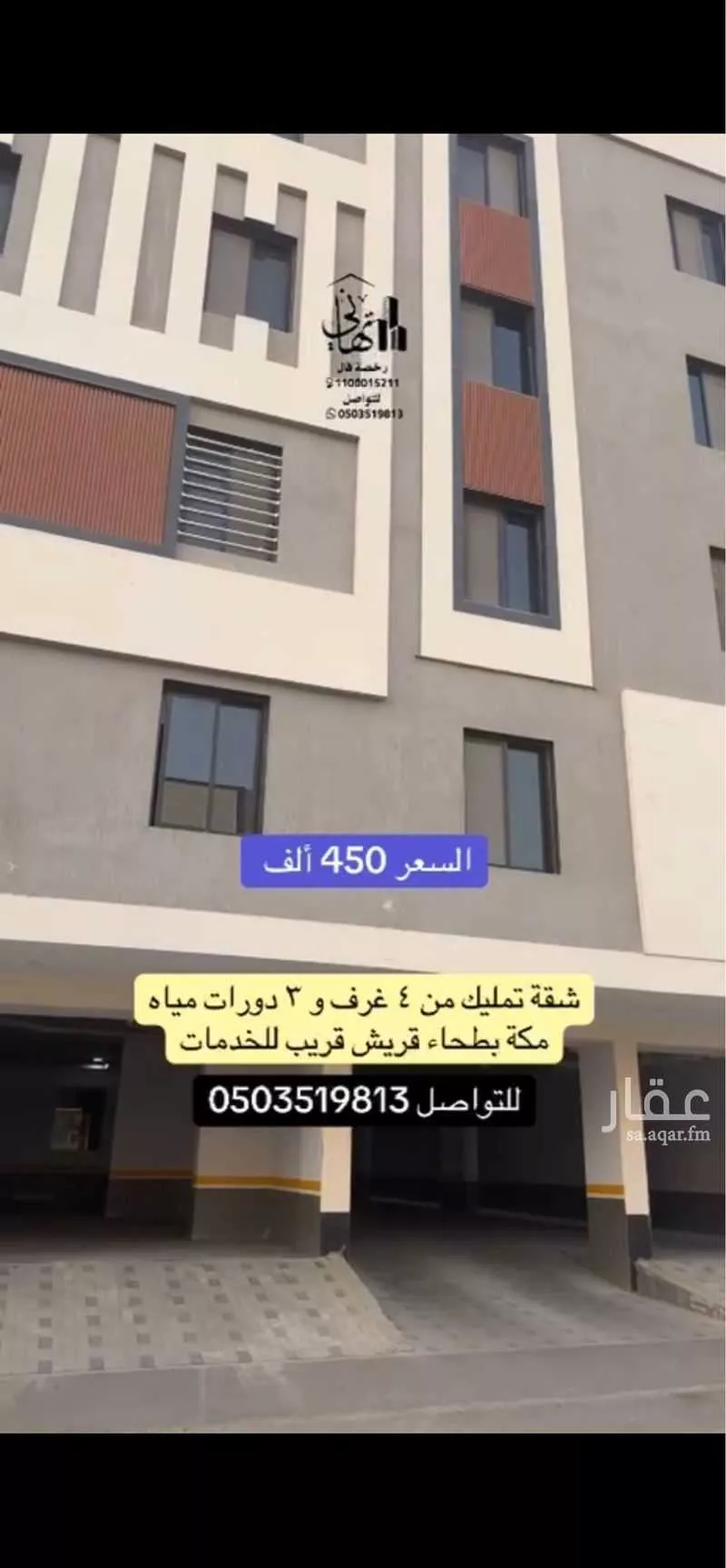 شقة 4 غرف في بطحاء قريش 4