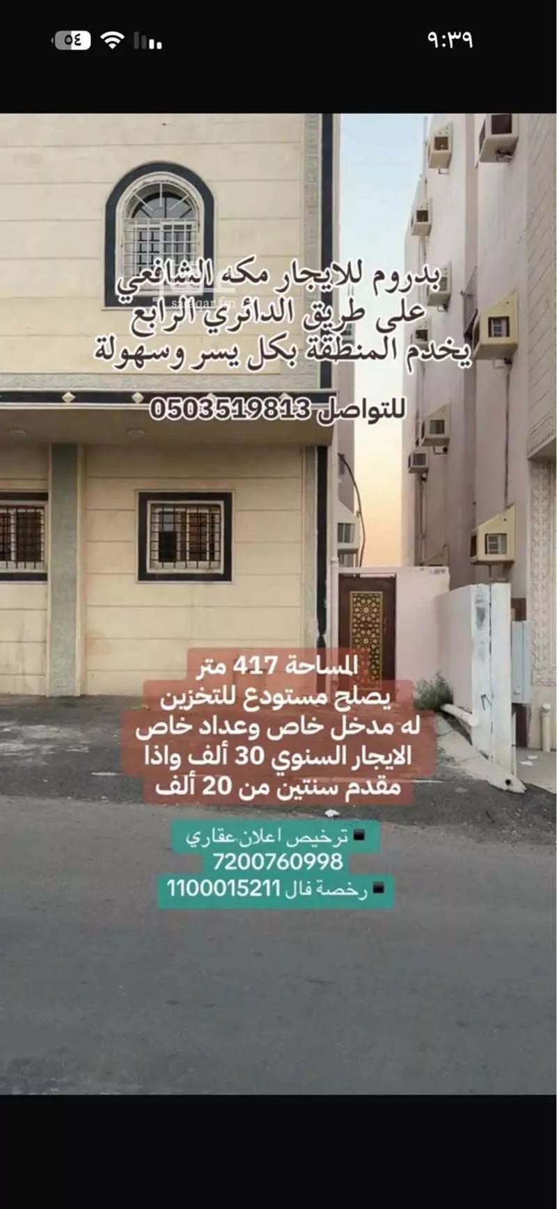 warehouse in Al Shawqiyyah, Makkah 11