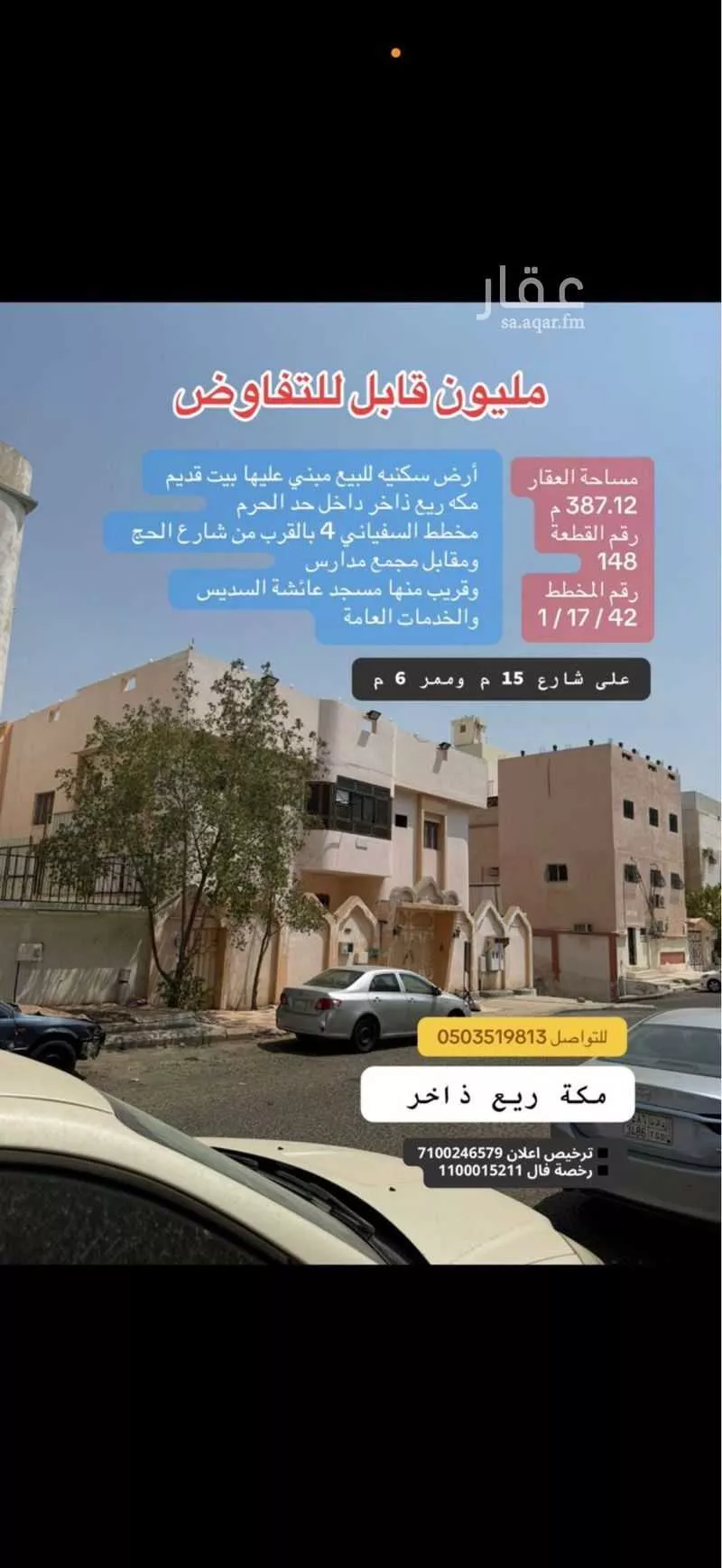 أرض 387 م² في الاندلس 1